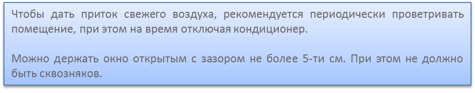 Можно ли открывать окно, когда работает кондиционер?